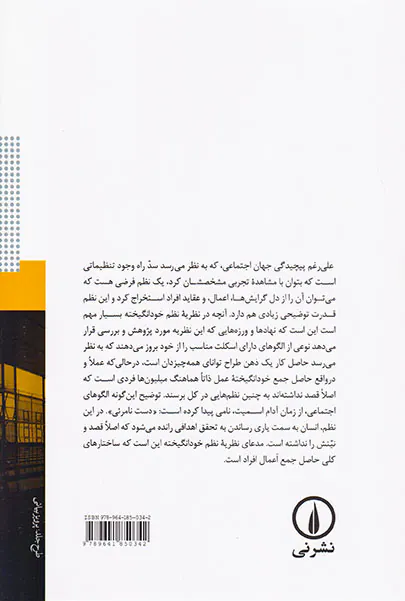 نظریه نظم خود انگیخته